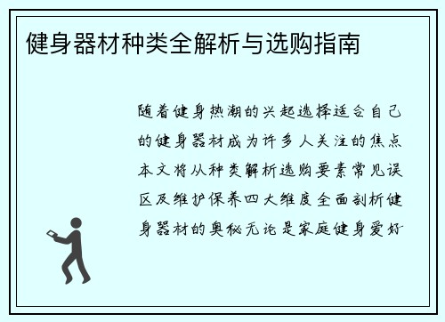 健身器材种类全解析与选购指南