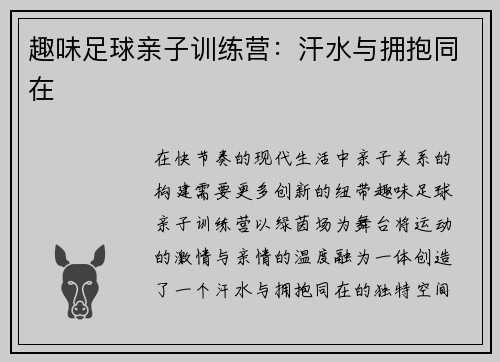 趣味足球亲子训练营：汗水与拥抱同在