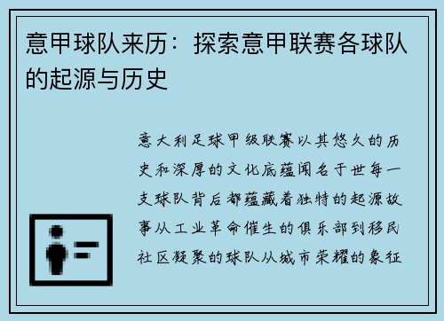 意甲球队来历：探索意甲联赛各球队的起源与历史