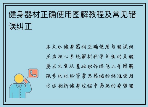 健身器材正确使用图解教程及常见错误纠正