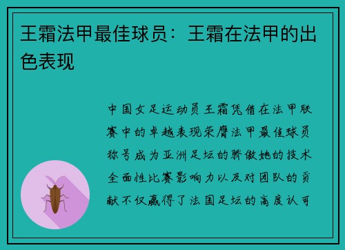 王霜法甲最佳球员：王霜在法甲的出色表现